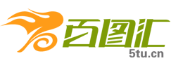 圖片素材與設(shè)計(jì)模板,百圖匯